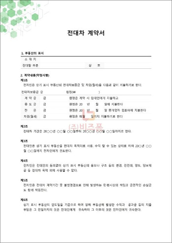 전대차계약서.jpg