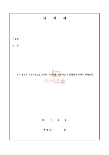 무료사직서.jpg