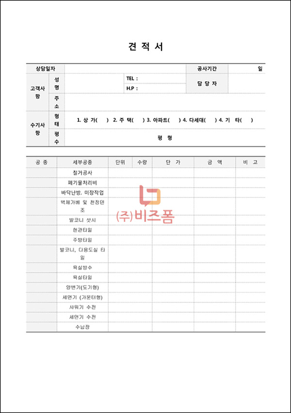 인테리어 견적서(아파트 등 실내주택).jpg