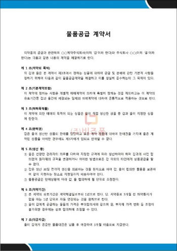 물품공급계약서 21개조항.jpg