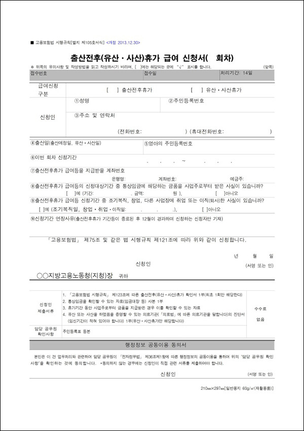 출산전후휴가 급여신청서.jpg