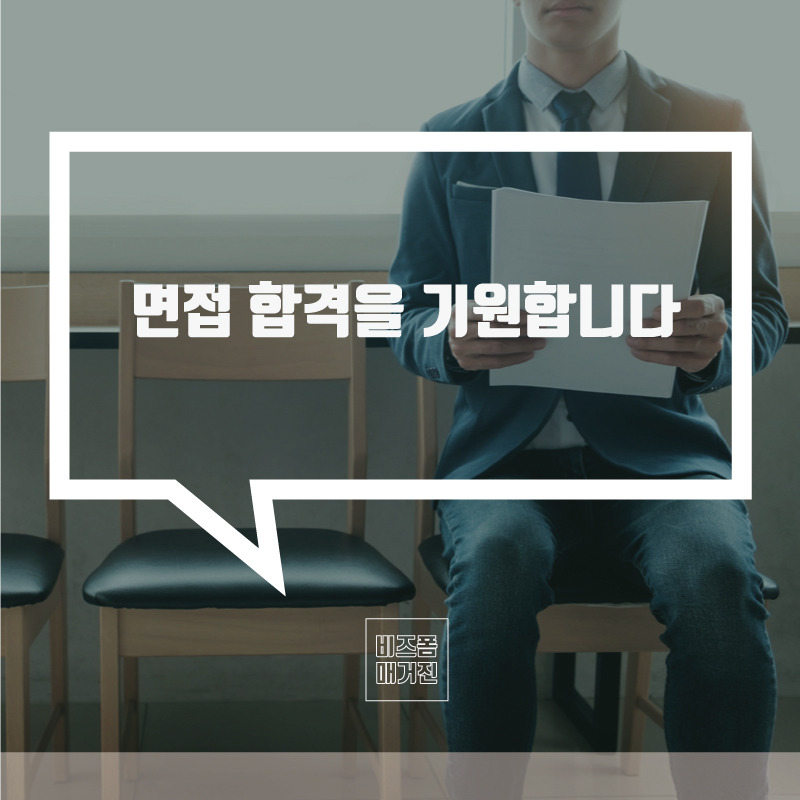 5.면접.jpg