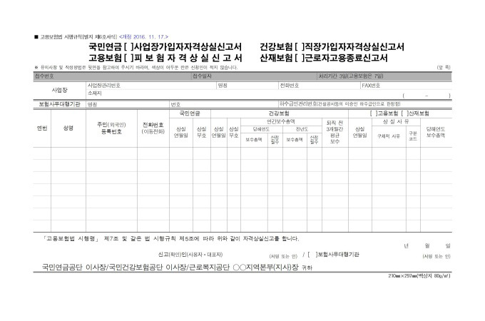 보험상실신고서 양식1.jpg
