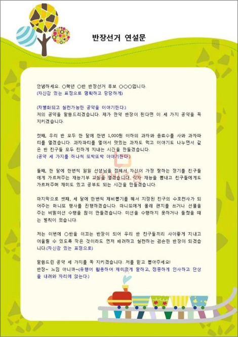 sample_25859_1 초등반장선거연설문4.jpg