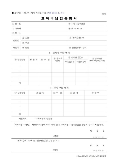 학원교육비 납입영수증.jpg