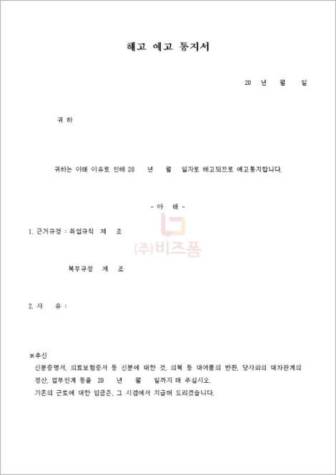 해고예고통지서.jpg