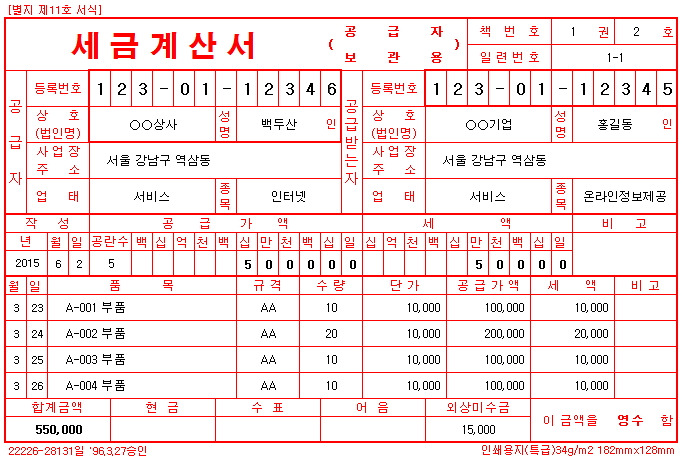 세금계산서 공급자.jpg