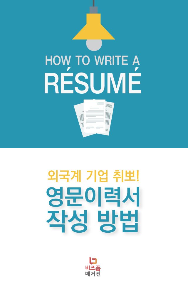 영문이력서작성법-01.jpg