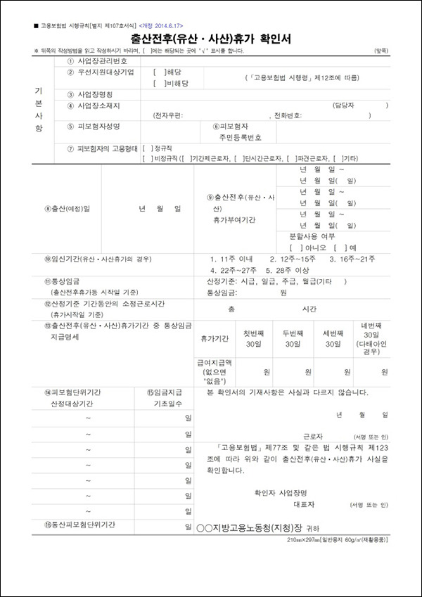 출산전후휴가 확인서.jpg