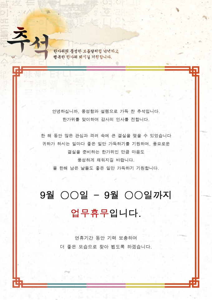 2추석안내문(기본).jpg