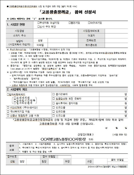 고용창출장려금.jpg