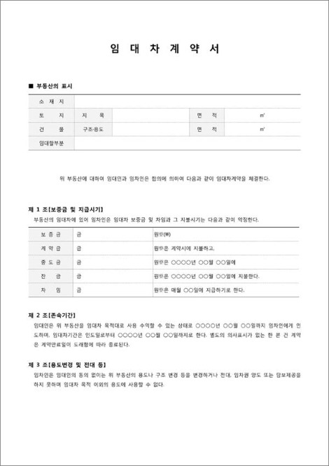부동산임대차계약서.jpg