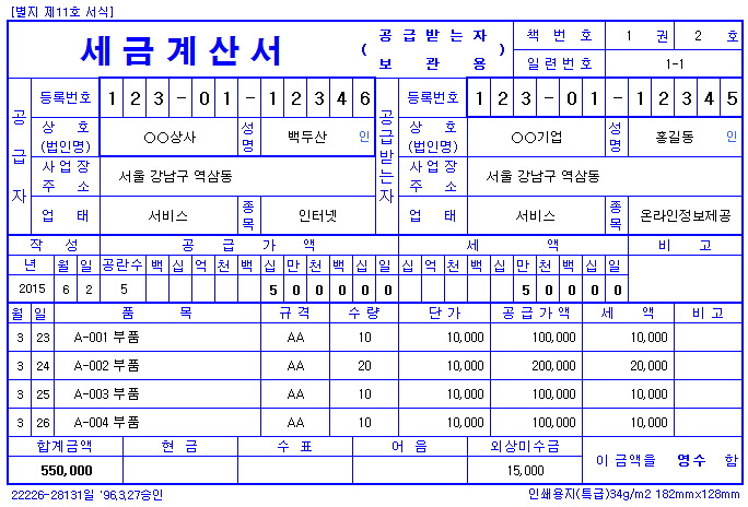 세금계산서 공급받는자.jpg