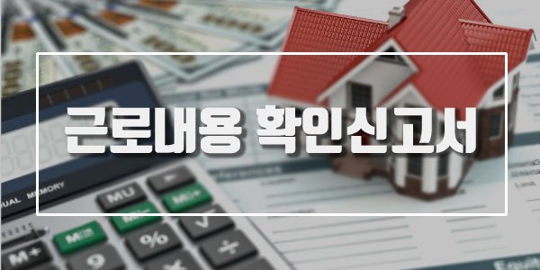 근로내용확인신고서-썸네일.jpg