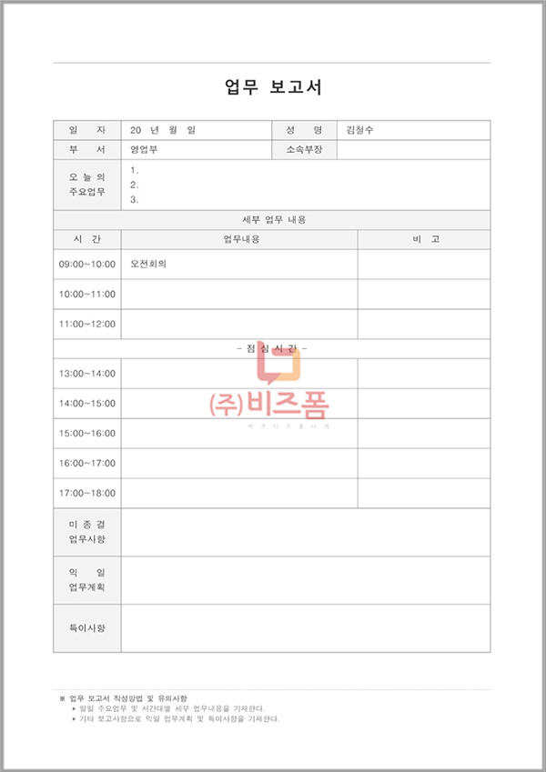 일일업무보고서.jpg
