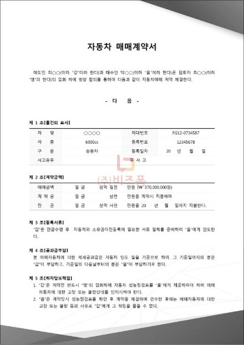 자동차매매계약서 2.jpg