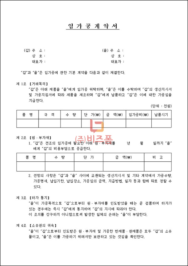 표준 임가공계약서 양식.jpg