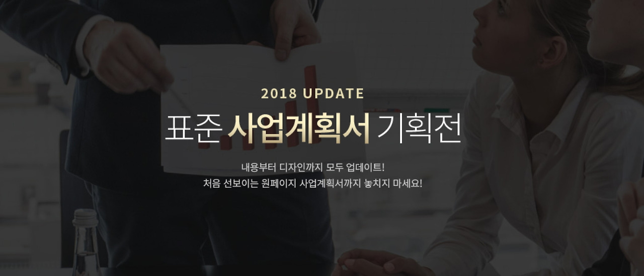 사업계획서 기획전.jpg