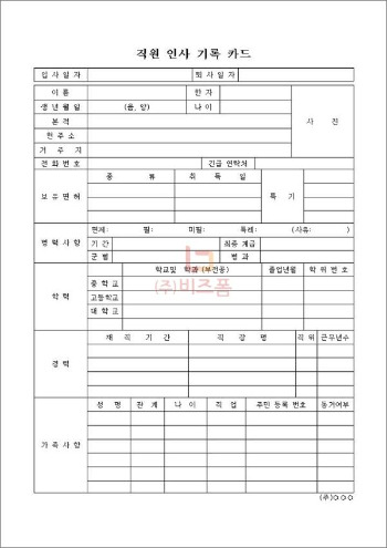 인사기록카드.jpg