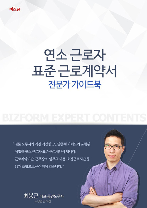 연소근로자 표준근로계약서(가이드북포함).jpg