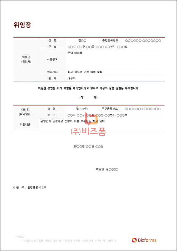 위임장 인감증명.jpg