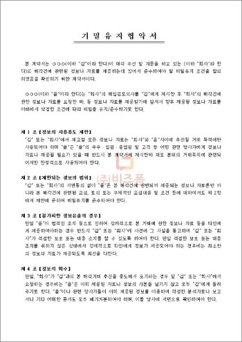 기밀유지협약서 form_78949_1.jpg