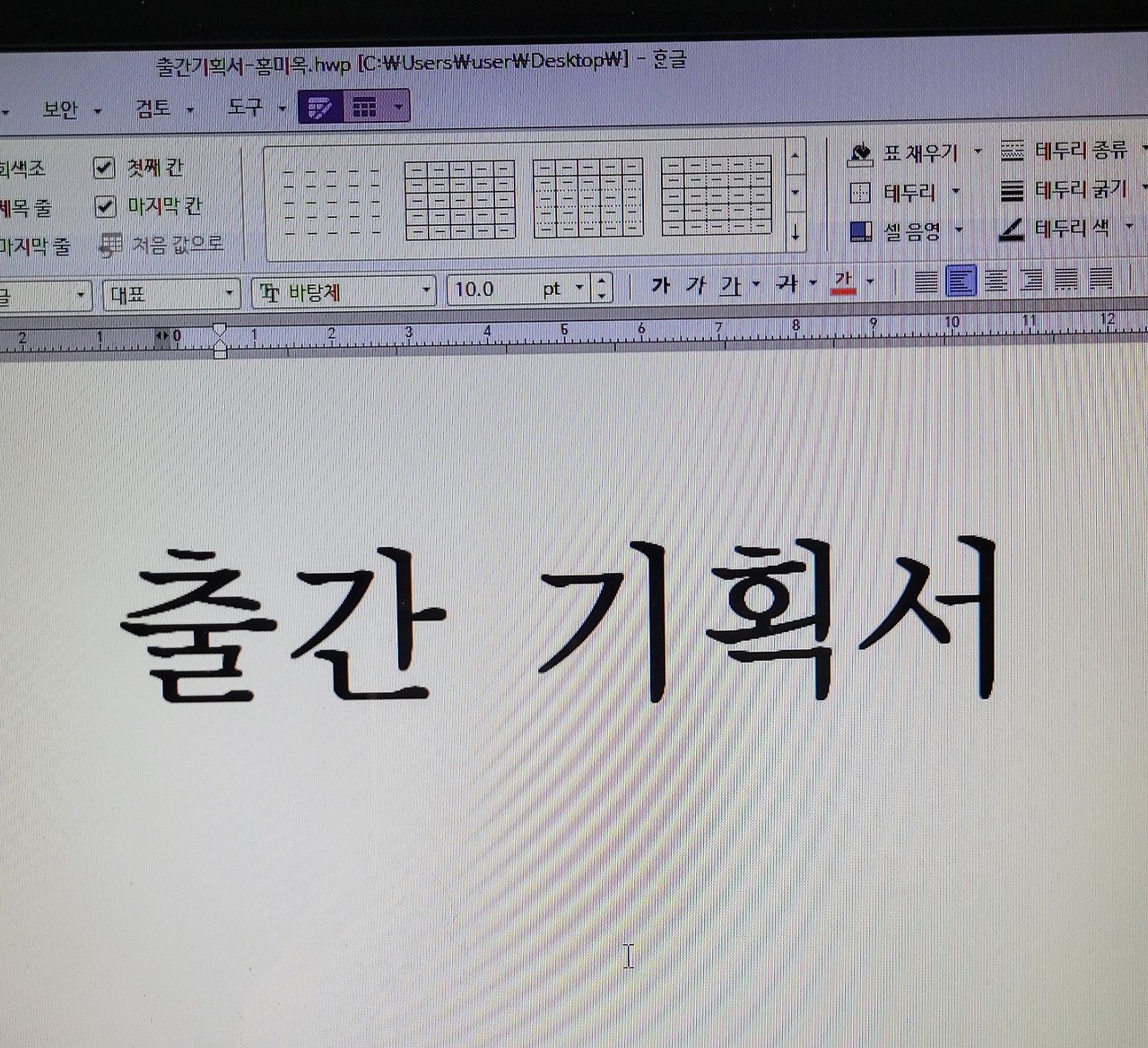 기획출판 도전합니다(⑪출간기획서 쓰기)