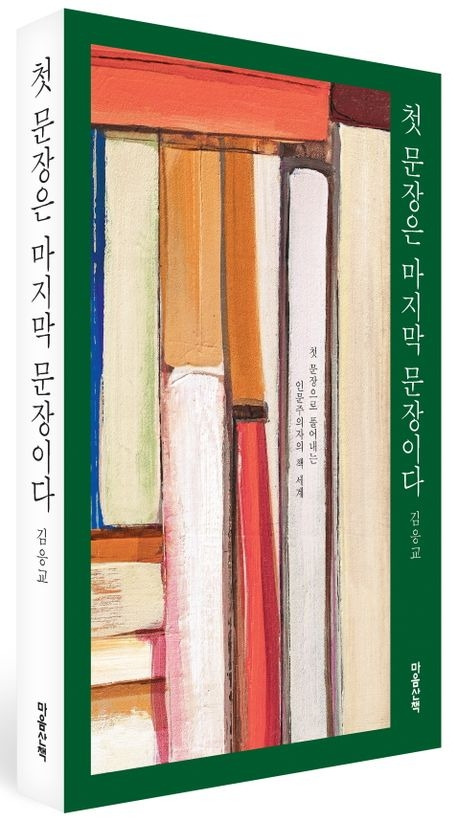 첫문장은 마지막 문장이다.jpg