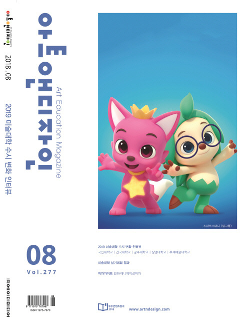 아트앤디자인 표지.jpg