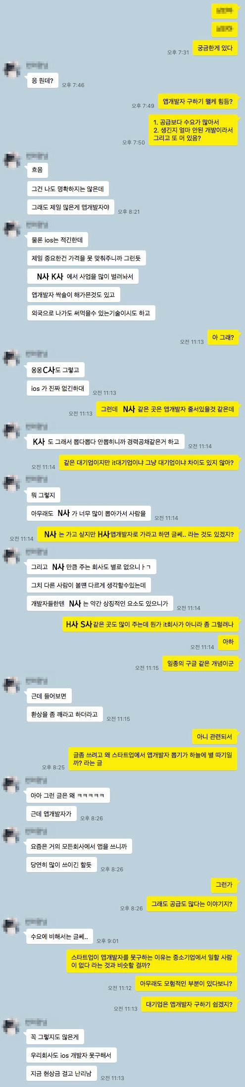 채용 카톡.jpg