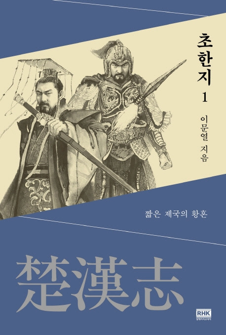 이미지5 이문열초한지.jpg