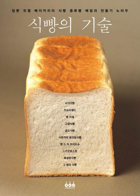 식빵의기술.jpg