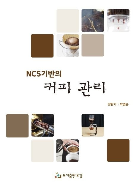 NCS기반의커피관리.jpg