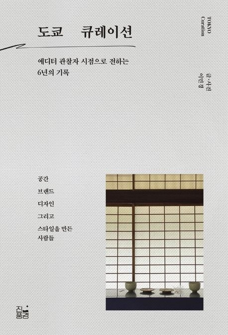 도쿄큐레이션.jpg