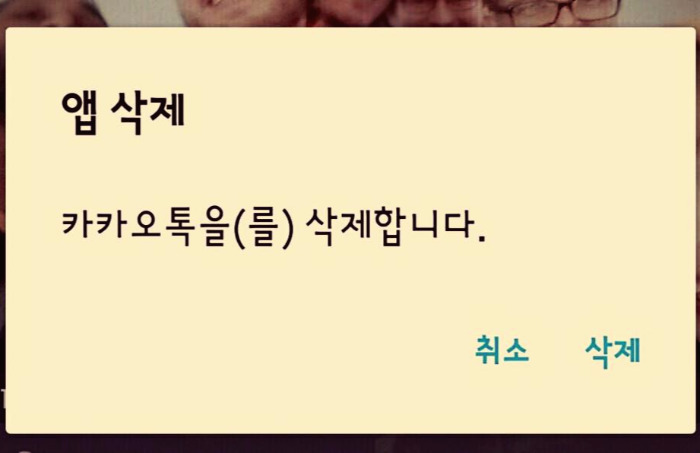 카카오톡삭제.jpg