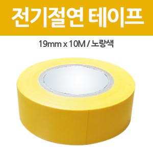 절연테이프.jpg