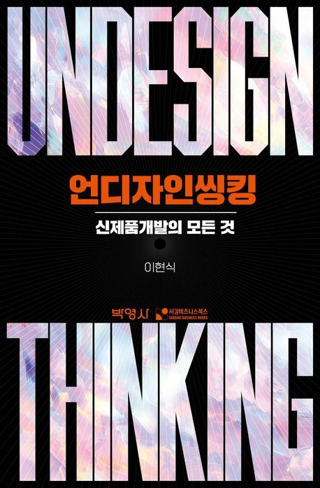 언디자인씽킹_front.jpg