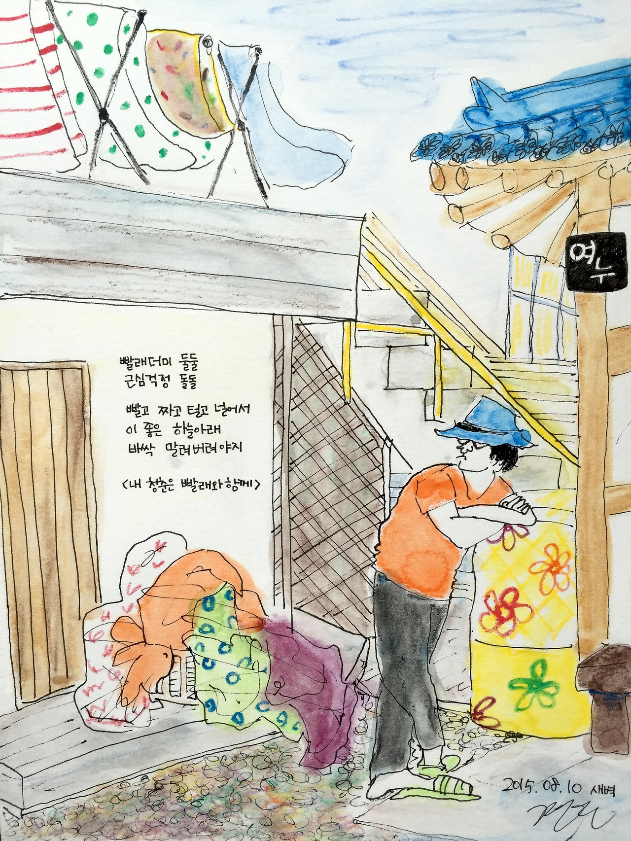 2015_내 청춘은 빨래와 함께_편집.jpg