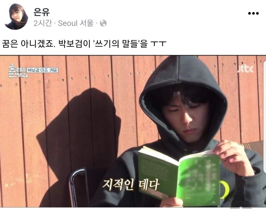 박보검 은유.jpg