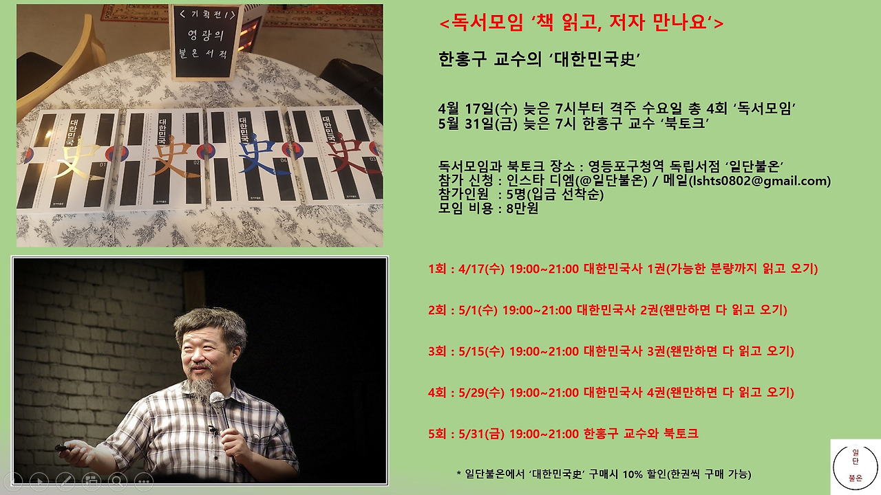 한홍구 독서모임 팜플렛 사진.jpg