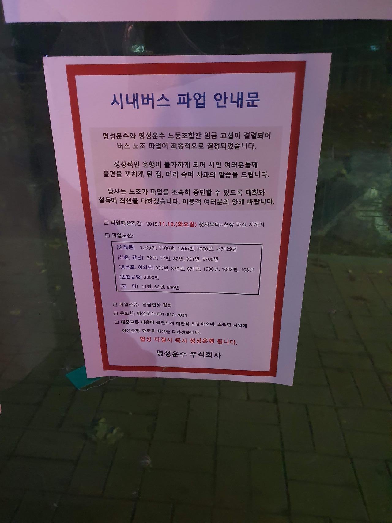 파업 안내문.jpg