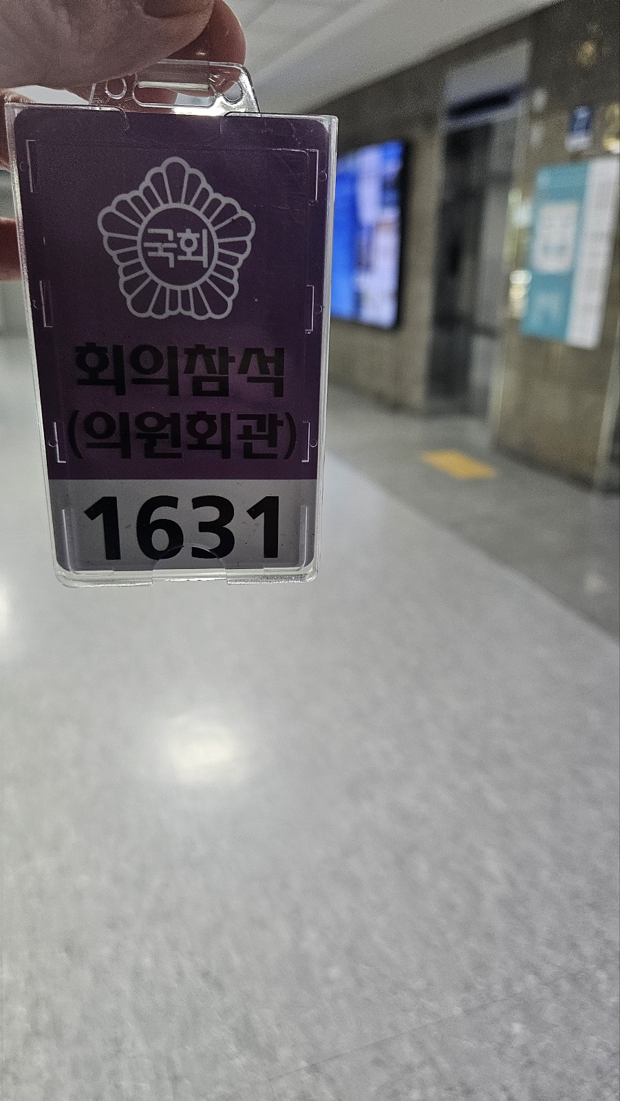 국회 방문증.jpg