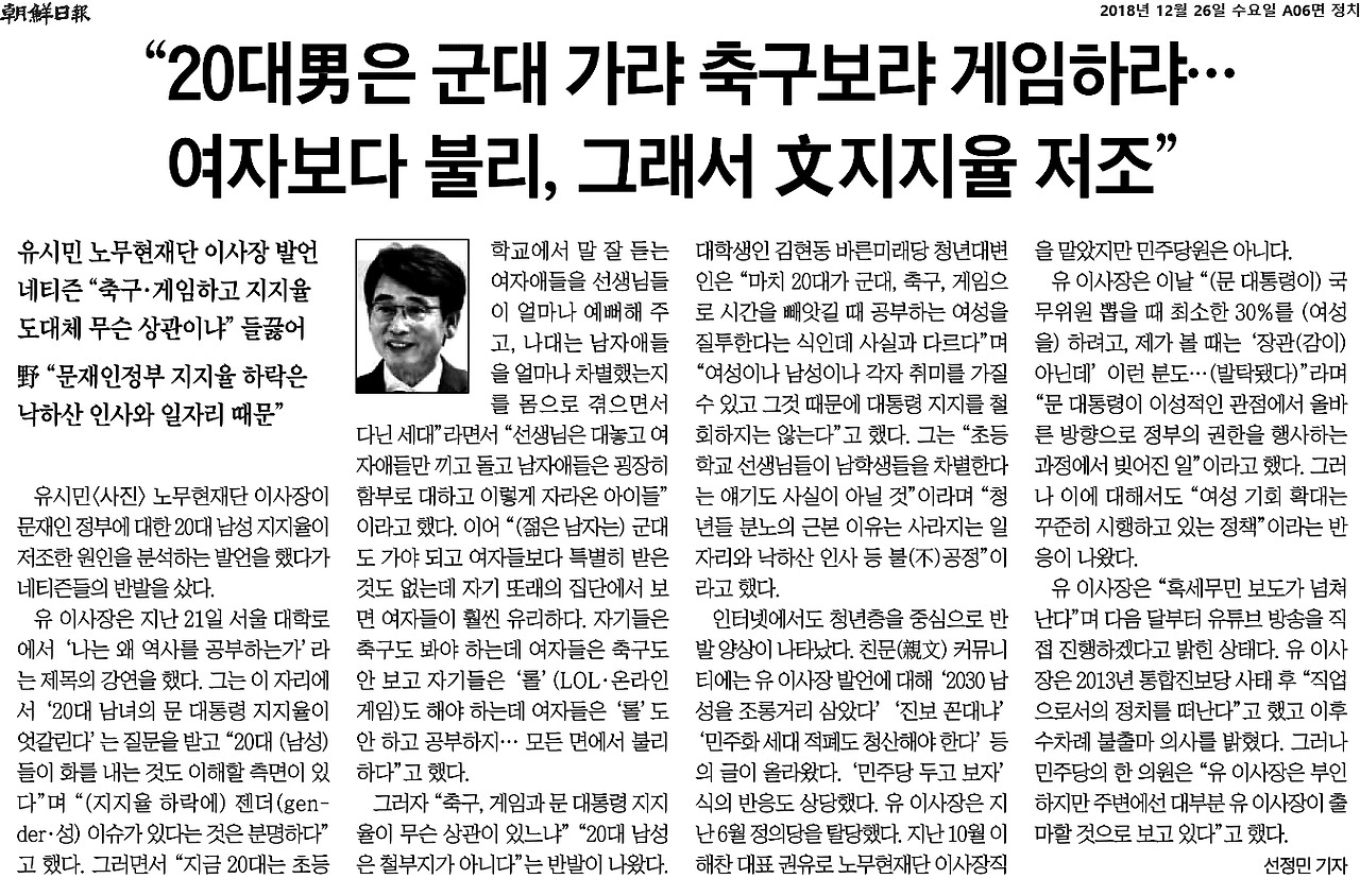 2018-12-26_조선일보_A06면 유시민 발언 왜곡.jpg