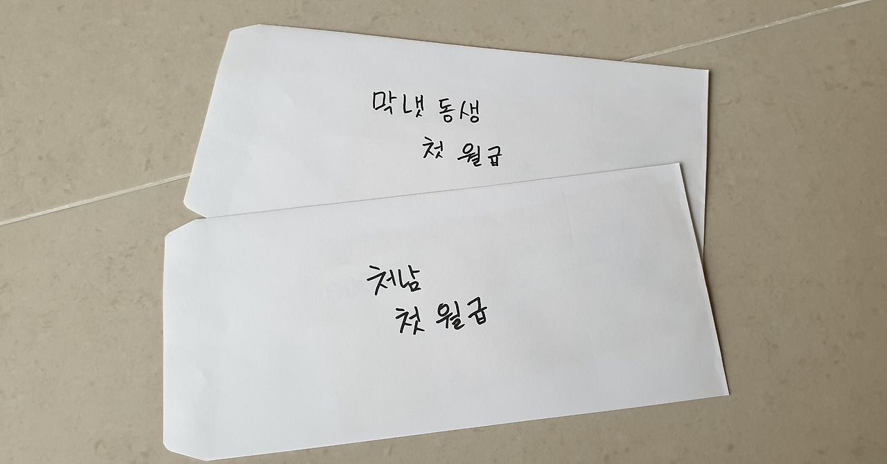 건우 첫월급 사진.jpg