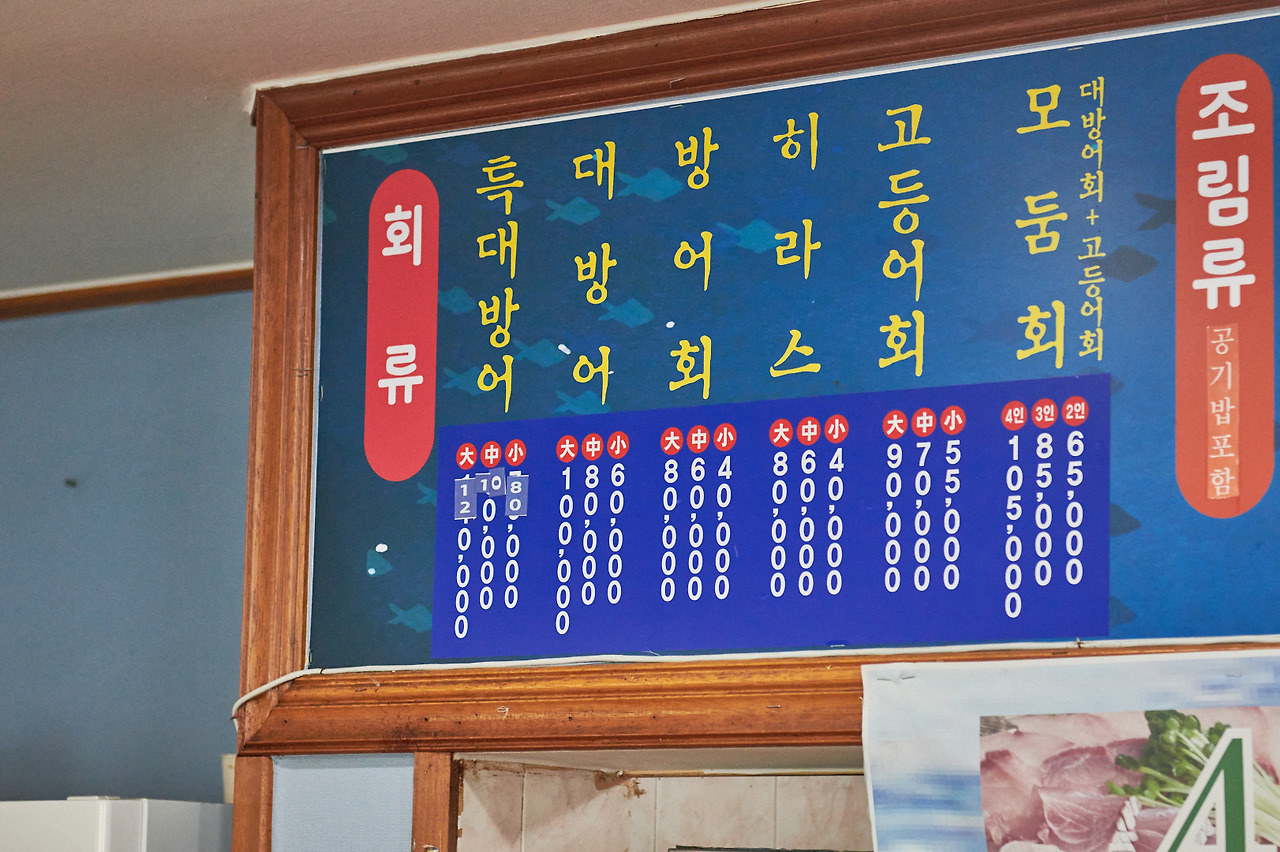 9 특대방어 고등어회 소자 주문 인원 6명.jpg