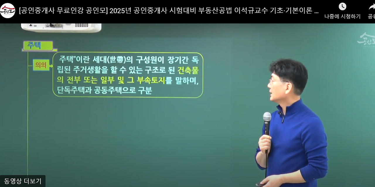 주택법 이석규.jpg