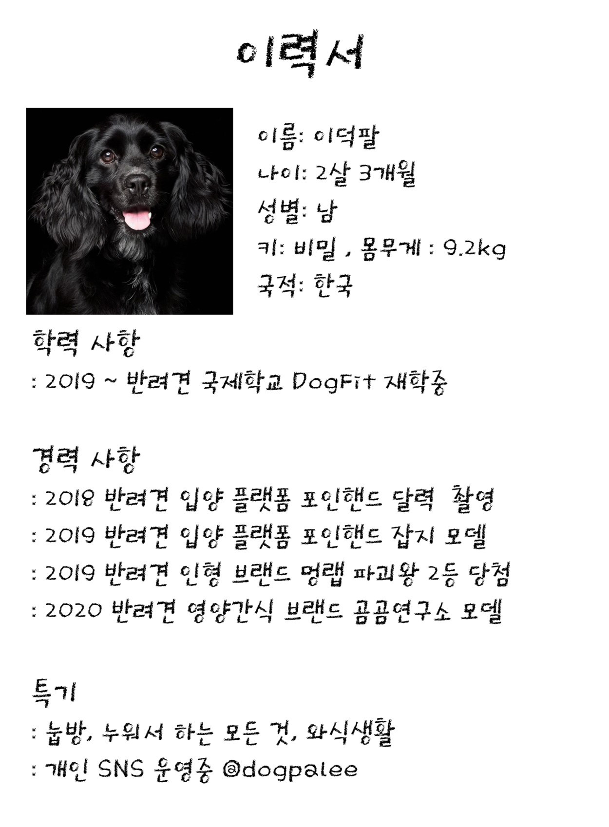 이덕팔 Resume.jpg