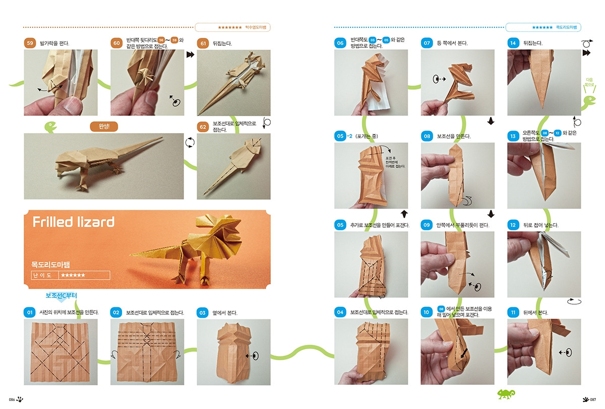 파충류양서류종이접기-본문-5.jpg