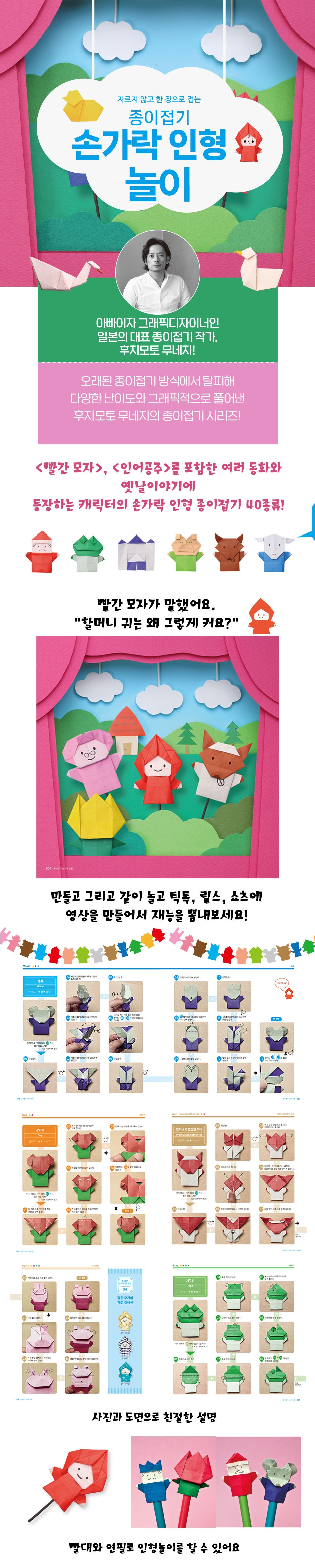 종이접기손가락인형_상세페이지_940.jpg
