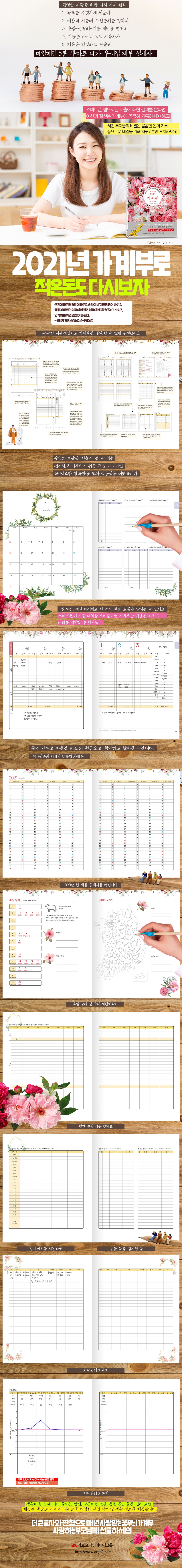 2021 가계부_상세페이지.jpg